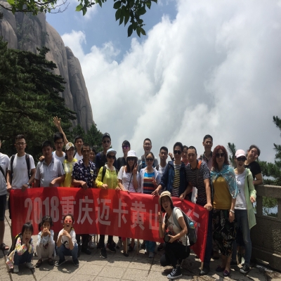 2018年黃山之行